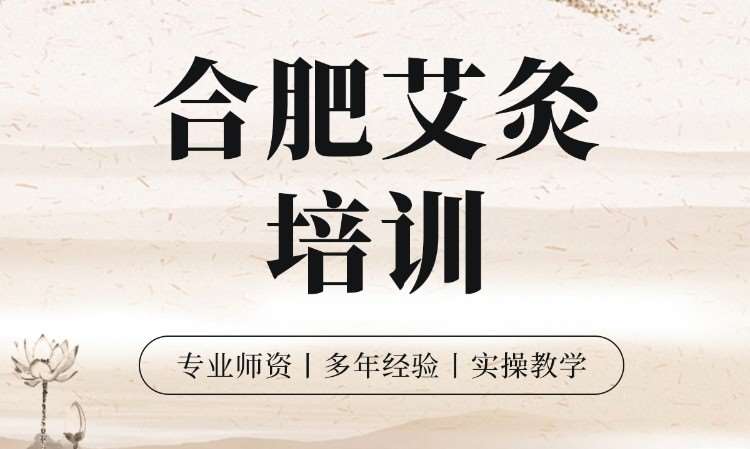 合肥中医保健师培训