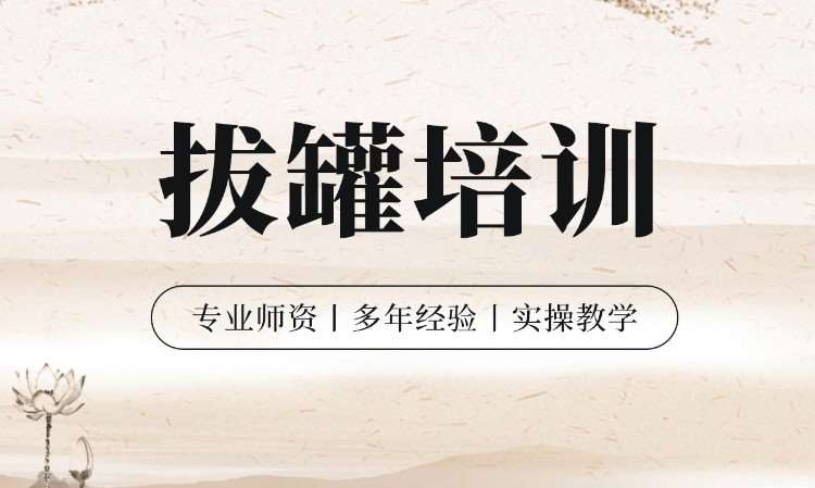 合肥中医保健师培训班