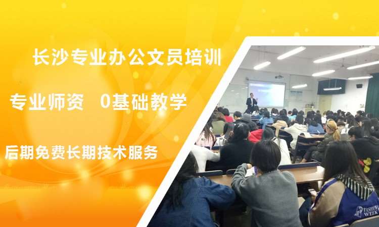 长沙office课程培训班