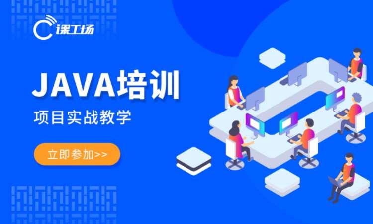 长沙java高级 培训班