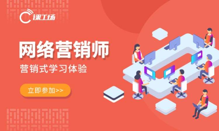 长沙网络营销学习班