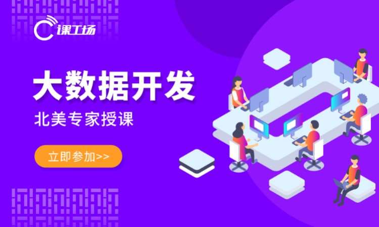 长沙大数据培训