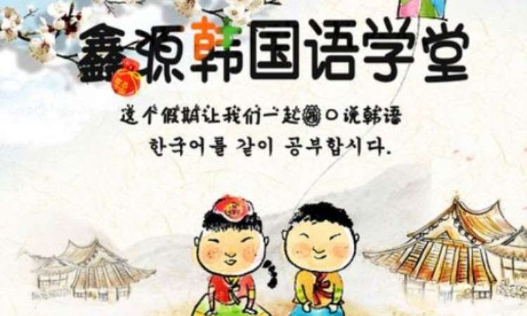 长春学韩语能力考试培训机构