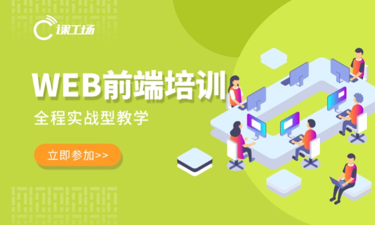 长沙学web前端编程开发