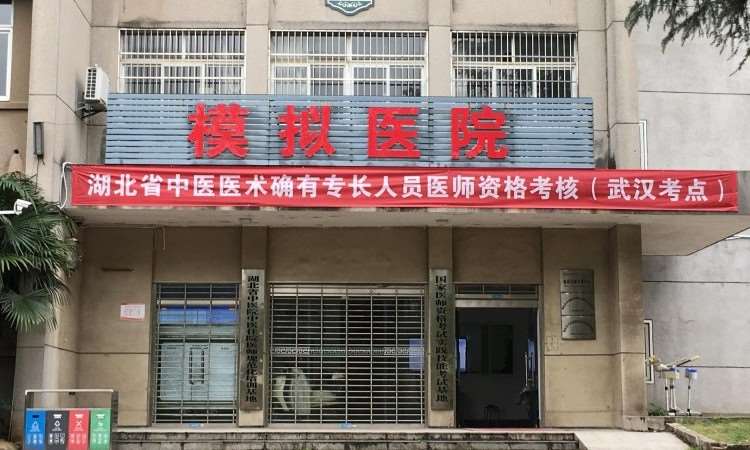 中易复兴（湖北中医大校区）