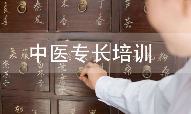 武汉中医确有专长考证培训