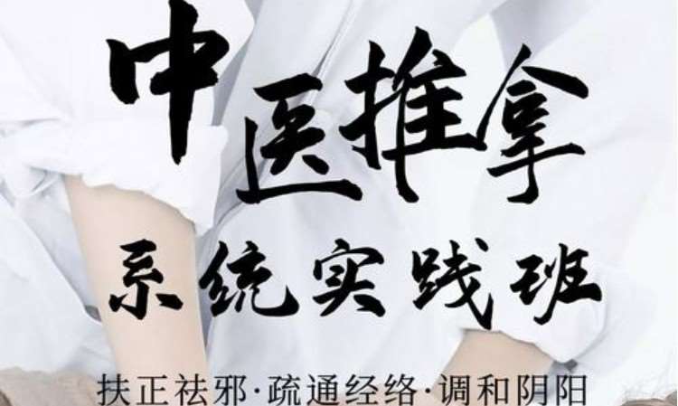 武汉学习推拿按摩