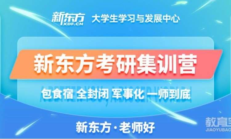 大连考研培训班专业课
