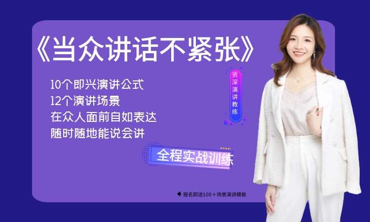 成都当众讲话不紧张