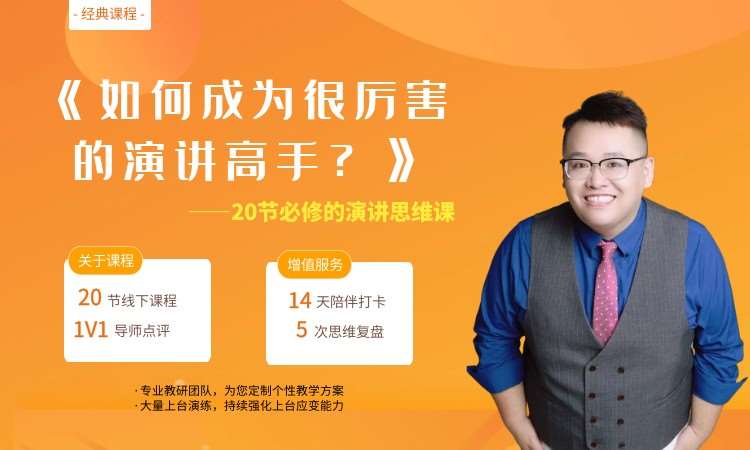 成都如何成为很厉害的演讲高手