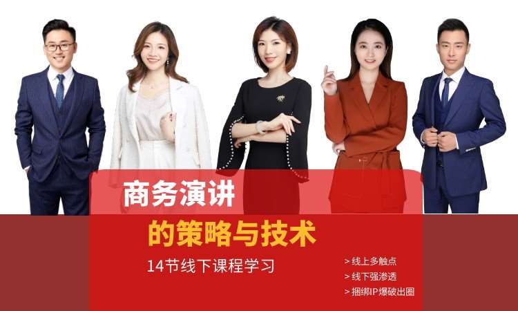 成都商务演讲的策略与技术