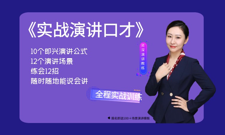 成都实战演讲口才