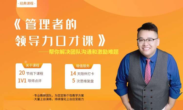 成都管理者的领导力口才课