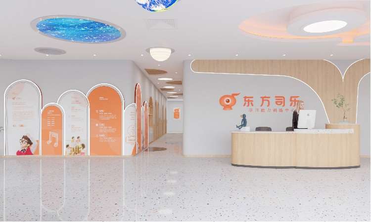 东莞东方司乐学习能力训练中心