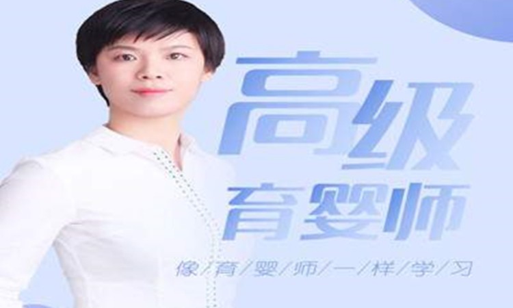 上海育婴师培训基地