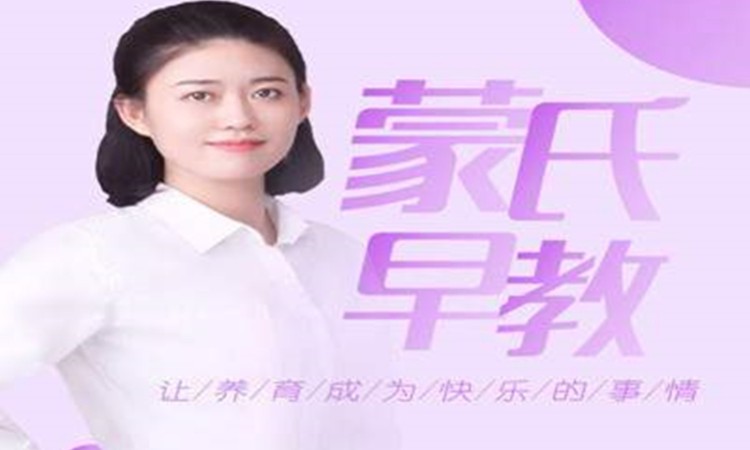 上海蒙台梭利教育培训机构