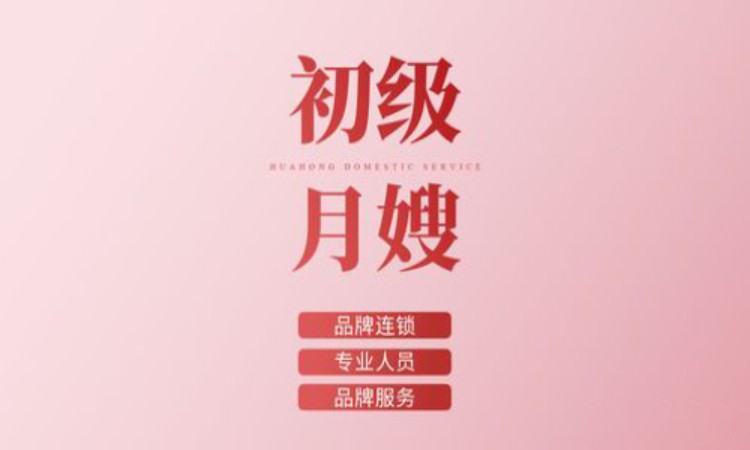 杭州月嫂培训机构