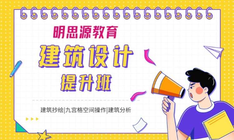 成都建筑设计培训机构