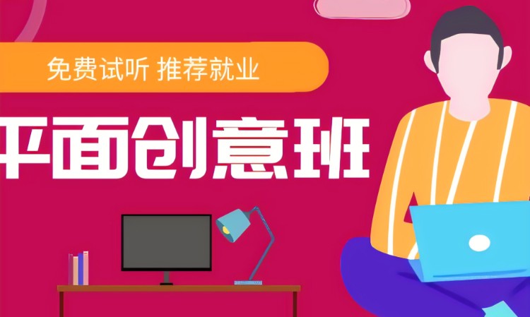 成都平面设计培训课