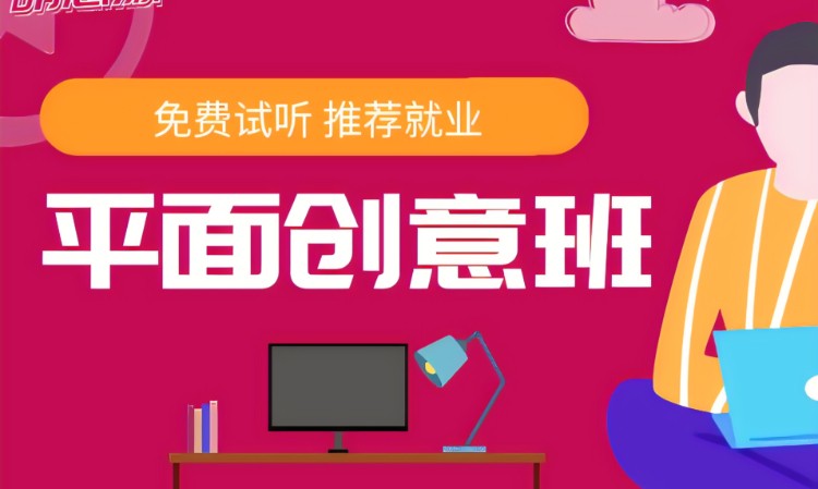 成都平面设计精英班