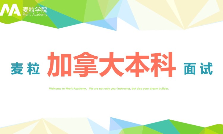 上海赴加拿大留学