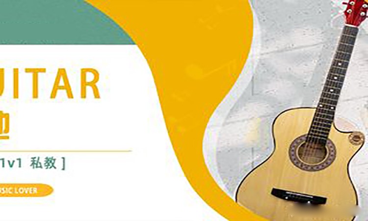 重庆幼儿吉他班