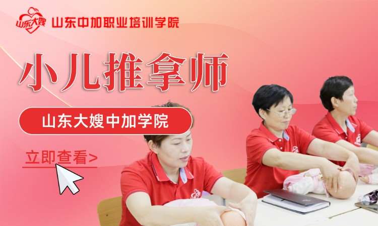 济南儿童推拿培训