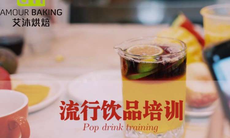 南宁流行饮品培训