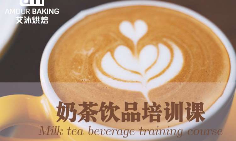 南宁奶茶饮品培训课