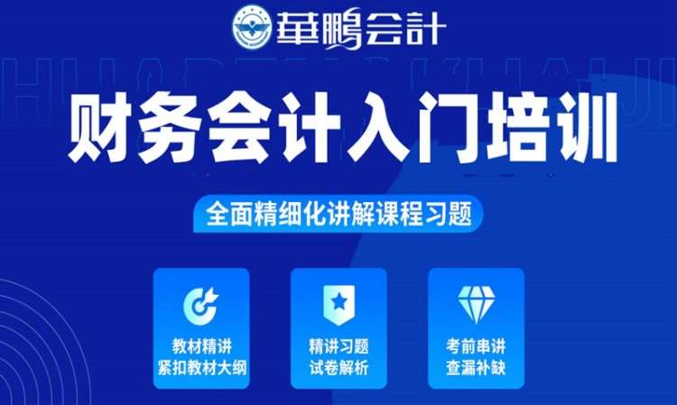 长春财务会计入门培训