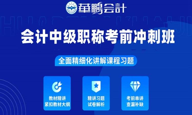 长春中级会计师考试辅导