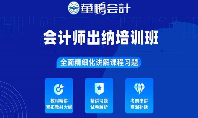 长春会计师出纳培训班