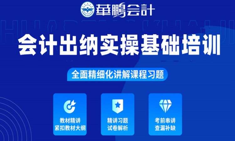 长春会计出纳实操基础培训