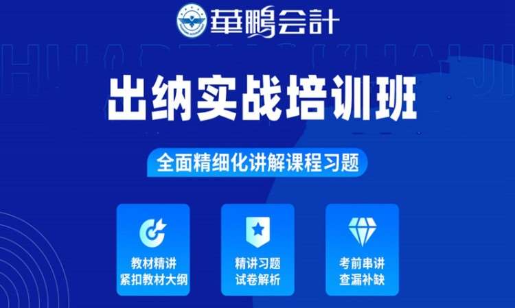 长春出纳实战培训班