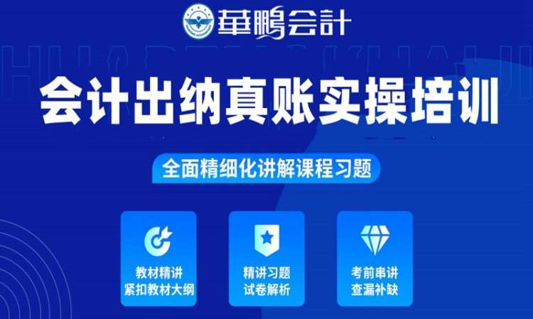 长春会计出纳真账实操培训