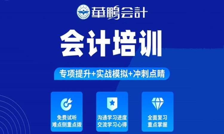 长春核算会计精讲班