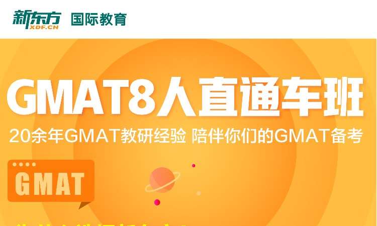 广州gmat培训精品班