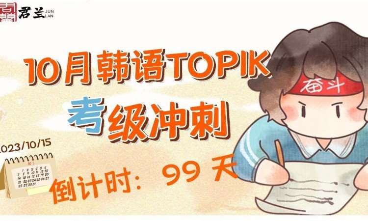 中山君兰日韩小语种培训中心 