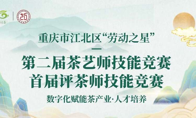 重庆茶艺师培训学校