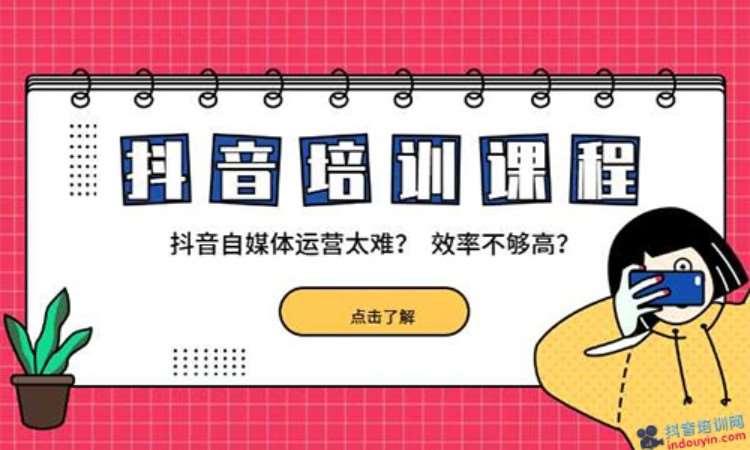 西安抖音信息流投手培训班