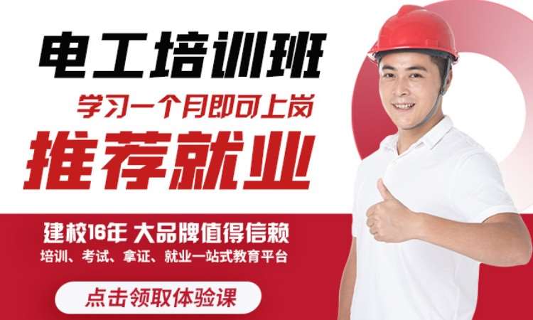 长沙电工培训班