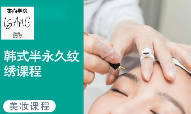 合肥专业纹绣培训学院