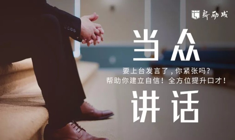 苏州口才培训课程