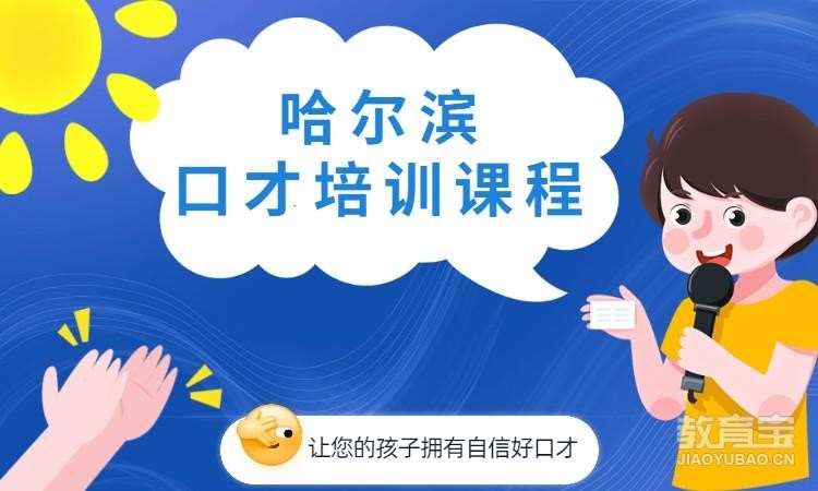 杭州口才少儿培训班