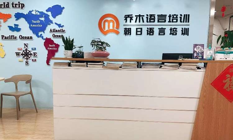 苏州乔木·朝日语言培训