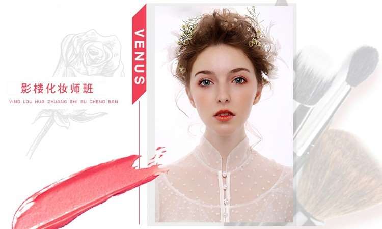 哈尔滨维纳斯摄影化妆培训学校