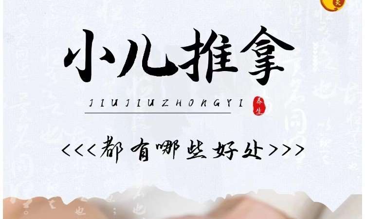 上海小儿推拿培训中心