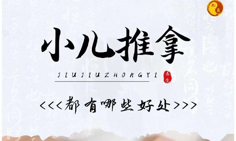 上海小儿推拿培训班