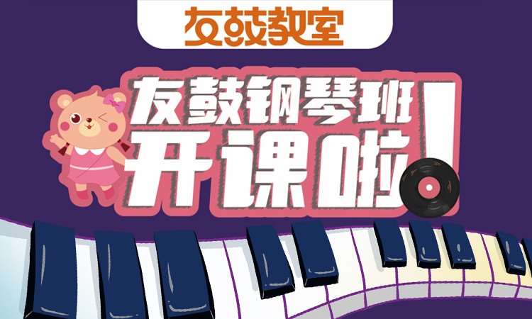 东莞幼少儿钢琴培训