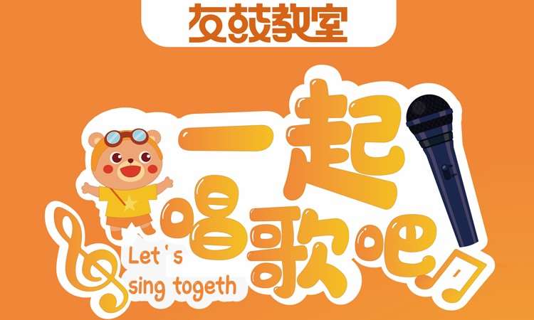 东莞幼儿声乐培训班